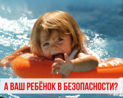 Безопасность на воде в летний период Безопасность на воде в летний период.