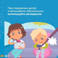 Перевозка детей в автомобиле Перевозка детей в автомобиле.