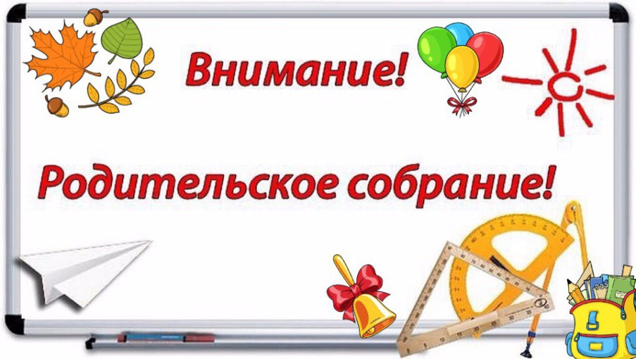 Обьявления о дате родительских собраний Обьявления о дате родительских собраний.