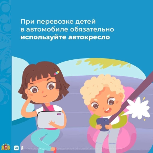 Перевозка детей в автомобиле Перевозка детей в автомобиле.