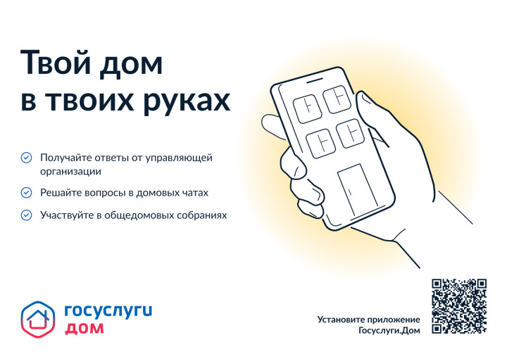 О Мобильном приложении "Госуслуги.Дом" О Мобильном приложении "Госуслуги.Дом".